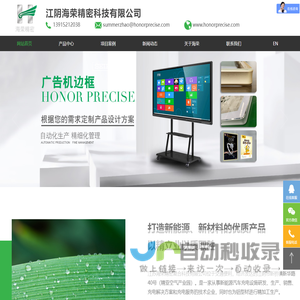铝型材加工-教育机-广告机-交流冲电桩-江阴海荣精密科技