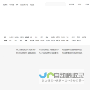 职业病网_专业的职业健康门户网站
