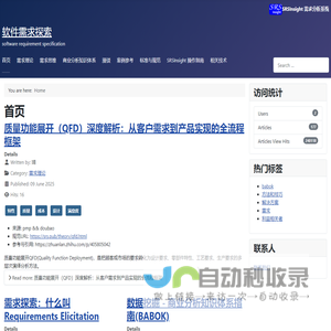 软件需求探索 - 首页