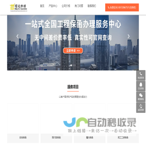 广东程达工程担保公司_投标保函_履约保函_支付保函服务平台