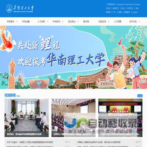 华南理工大学