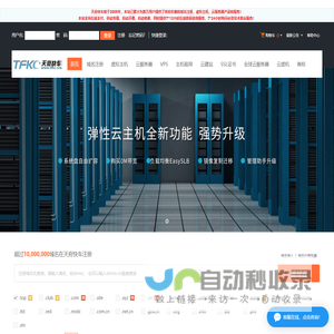 天府快车-专业虚拟主机域名注册服务商!稳定、安全、高速的虚拟主机！域名注册虚拟主机租用