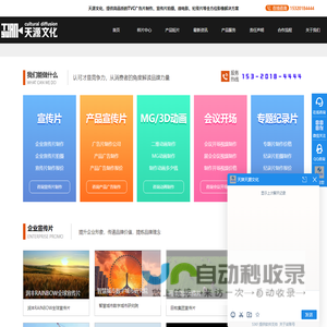 企业形象片拍摄,产品宣传片制作,影视视频制作,天源文化