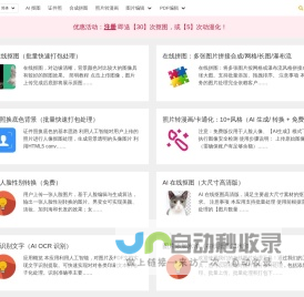 创图 - 提供 AI 在线抠图、证件照换底色等图像处理工具
