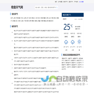 橙盘天气网 - 24小时、7天天气预报查询网站