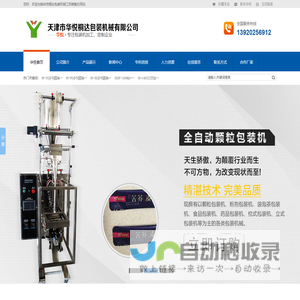 江苏颗粒包装机_江苏粉剂包装机_江苏粉末_食品_袋泡_酱体_液体_立式包装机-华悦桐达包装机械江苏销售处