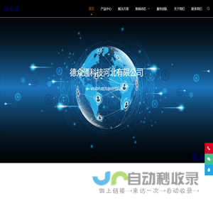 德众通科技河北有限公司
