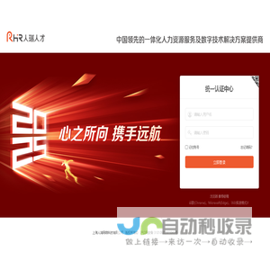 统一认证中心-欢迎登录