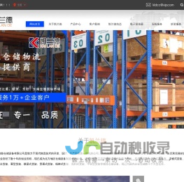 北京自动化立体库-仓储货架厂家-河北凯兰德货架公司