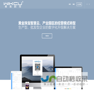 威库科技 – B2B订单系统一体化解决方案