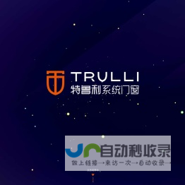 特鲁利系统门窗-高端铝合金门窗-十大门窗品牌