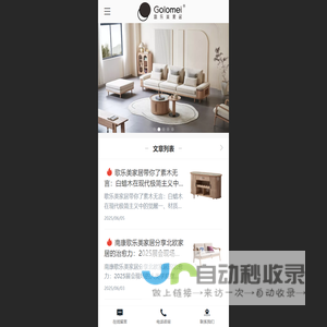 歌乐美家具官网_白蜡木家具生产厂家_江西南康北欧家具品牌 - 江西圆融家居有限公司