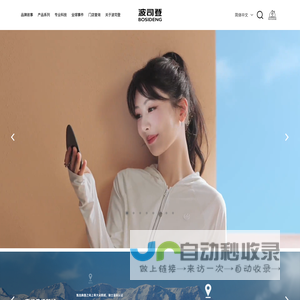 波司登-专注于羽绒服研发49年畅销全球72国
