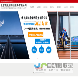 首页-北京美凯德保洁服务有限公司