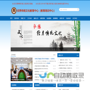 优秀传统文化教育中心