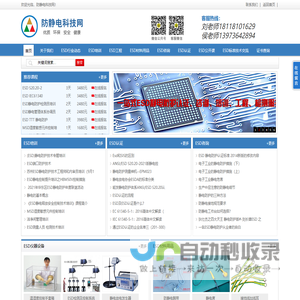 ESD-咨询认证-新版-换版培训-防静电培训-苏州品安鑫科技咨询有限公司