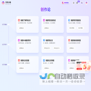 AI论文生成-ai论文降重工具-文优小助智能文献综述生成器-文优小助官网