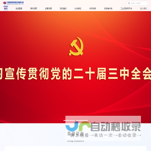 江西国泰集团股份有限公司