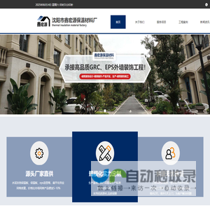 沈阳市于洪区鑫宏源保温材料厂,沈阳eps造型,挤塑苯板,水泥发泡板,保温砂浆-沈阳鑫宏源保温首页