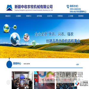 新疆中收农牧机械有限公司_农牧机械装备厂家_专业剪毛装备_牧草机械