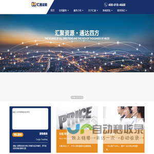 汇通运输