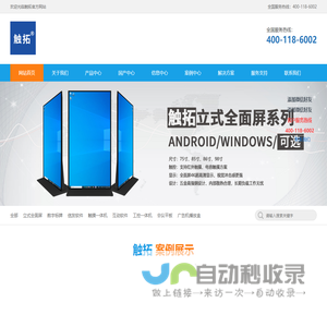 触摸一体机-工控一体机-数字标牌-自助终端机-广告机播放盒-户外广告机-触拓