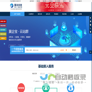 翼讯科技|网站建设|自助建站|域名注册|云服务器-互联网整体解决方案服务商