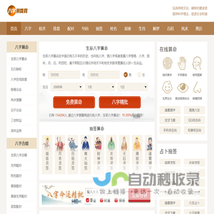 周易生辰八字_八字配对_风水学_百学圈儿_八字测算网