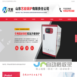 导热油锅炉_艺能导热油炉_艺能锅炉_余热锅炉_导热油炉_免检燃气(油)蒸汽发生器_山东艺能锅炉有限责任公司